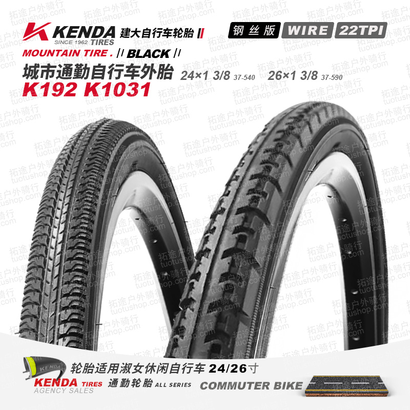 建大通勤外胎 K192 K1031 24/26*1-3/8 钢丝胎