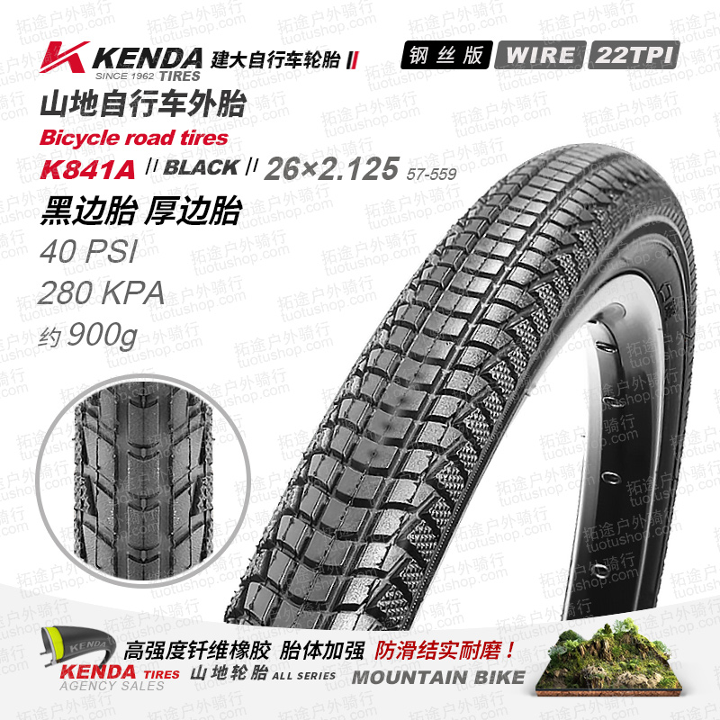 建大自行车外胎/K841A-26&times;2.125/22TPI钢丝胎