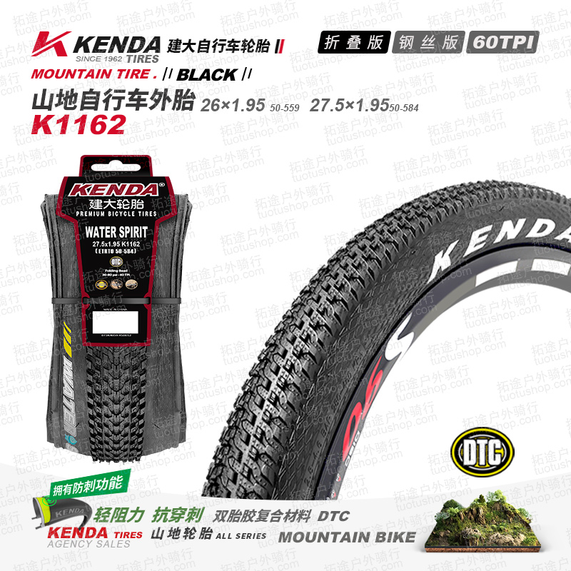 建大山地车外胎26/27.5*1.95/K1162/钢丝/折叠版/60TPI防刺