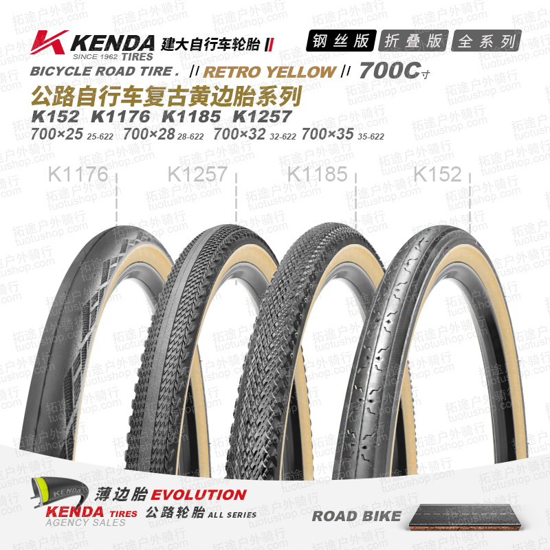 建大黄边公路车外胎700*25/28/32/35/40C全系列钢丝版/防刺