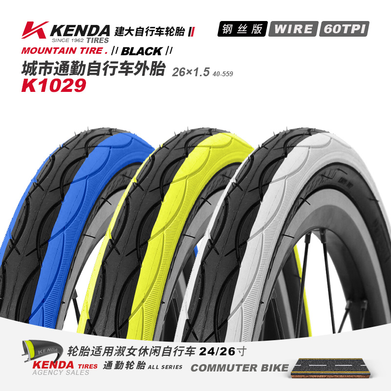 建大自行车外胎K1029-26*1.5彩胎60TPI钢丝胎