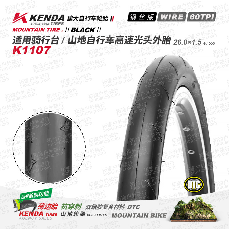 建大自行车外胎K1107-26*1.5-60TPI光头钢丝胎