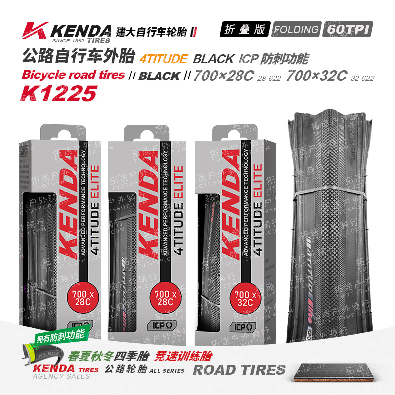 Kenda建大公路车外胎/K1225/700*28 32C/折叠版/盒装防刺/60TPI