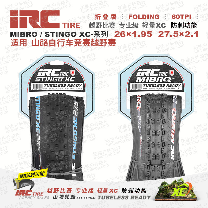日本IRC/STINGO/MIBRO/轻量防刺/XC山地车外胎/折叠版黑边/60TPI