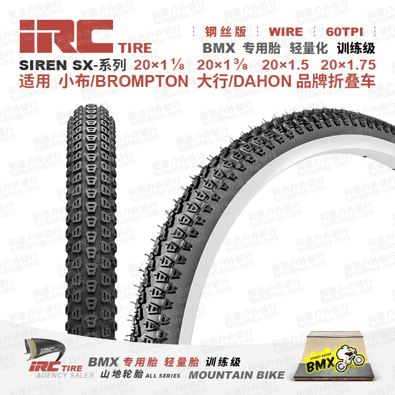 日本IRC/SIREN SX表演车外胎20*1-1/8-20*1-3/8-20*1.5-20*1.75钢丝外胎60TPI