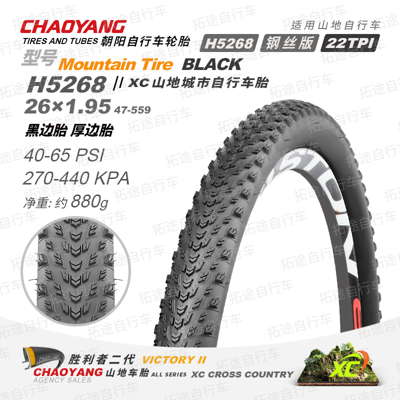 朝阳山地车外胎/H5268/26&times;1.95/22TPI/钢丝胎