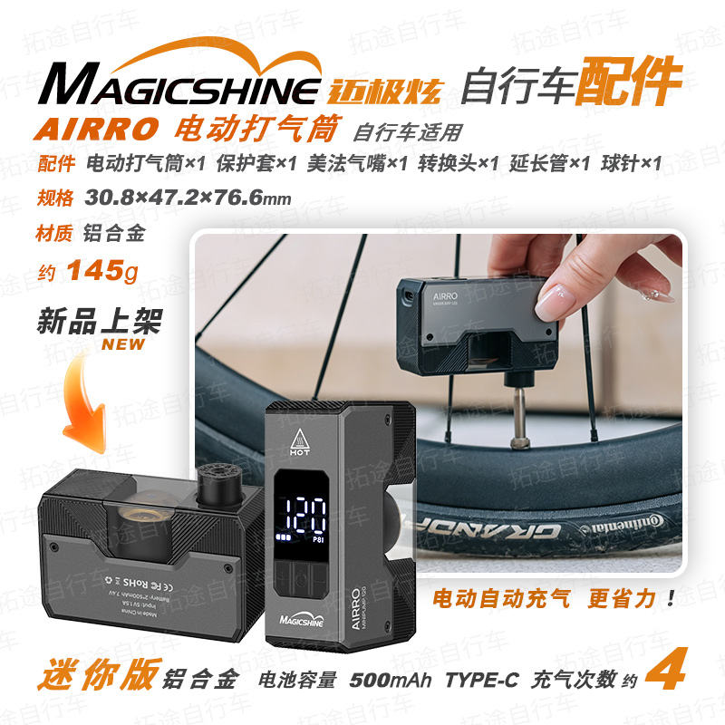 迈极炫/AIRRO电动打气筒/120PSI高压便携/迷你充气/泵胎压显示/骑行装备