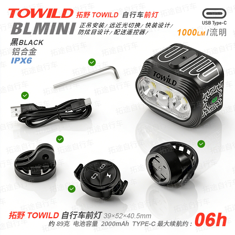 TOWILD拓野自行车 BLMINIA自行车前灯 1000LM 配送遥控器