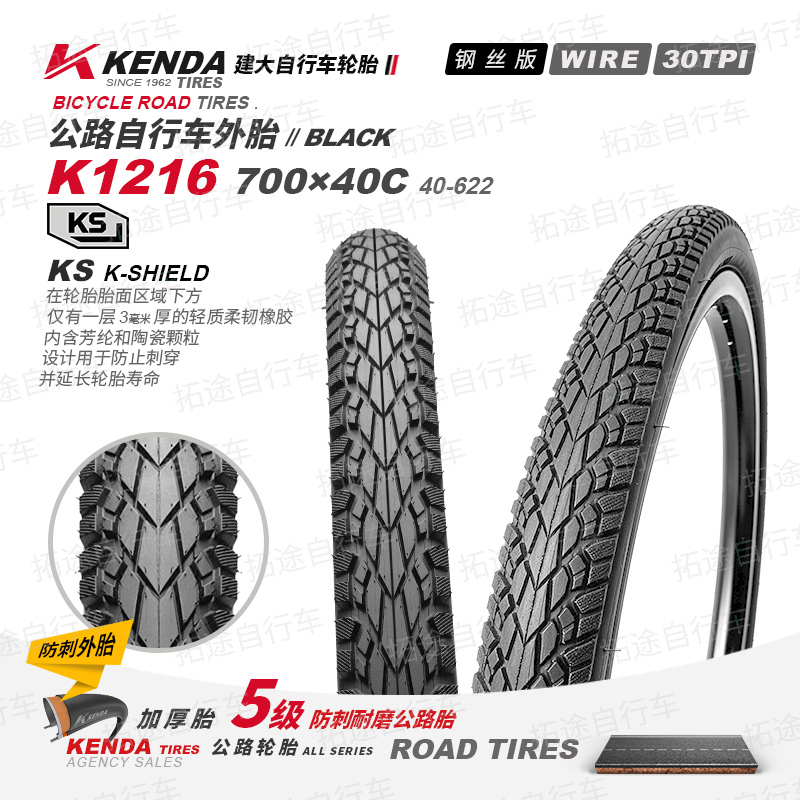 建大公路车外胎K1216/700&times;40C/钢丝版/30TPI/防刺