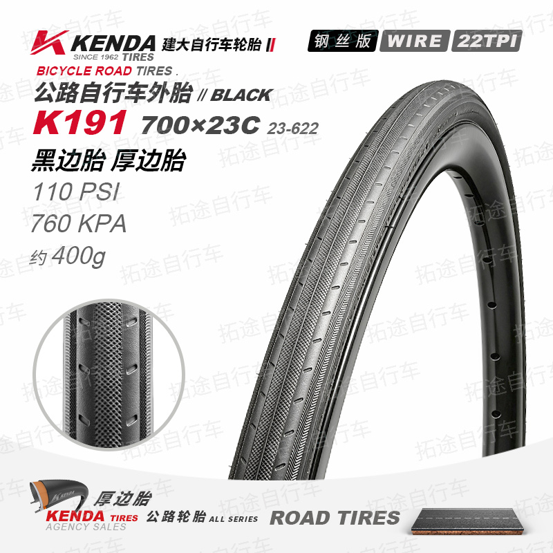建大公路车外胎K191/700&times;23C/钢丝版/22TPI/防刺